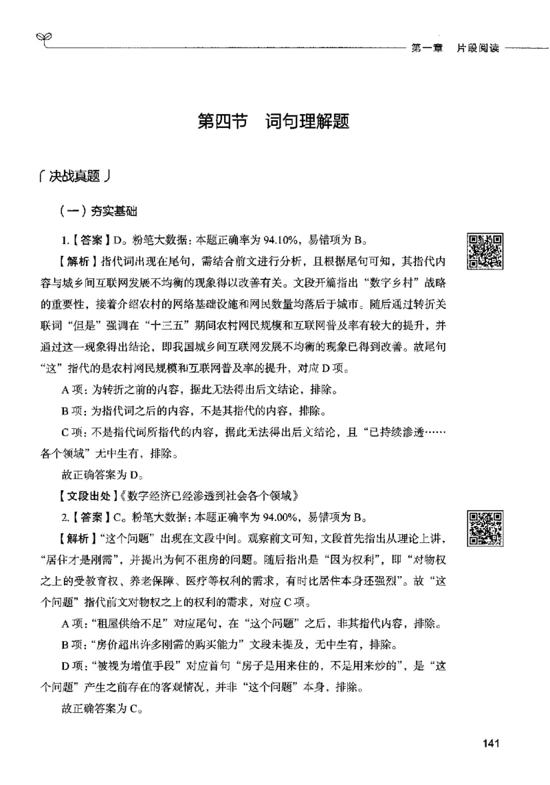 04言语表达（答案）2023年5月版_26吉林考备考资料包_11省考刷题包_04决战行测5000题_行测5000题2023年5月版次