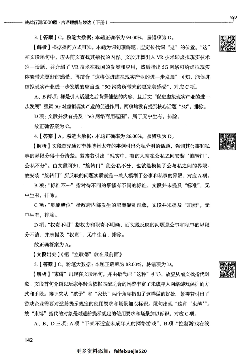 04言语表达（答案）2023年5月版_26吉林考备考资料包_11省考刷题包_04决战行测5000题_行测5000题2023年5月版次