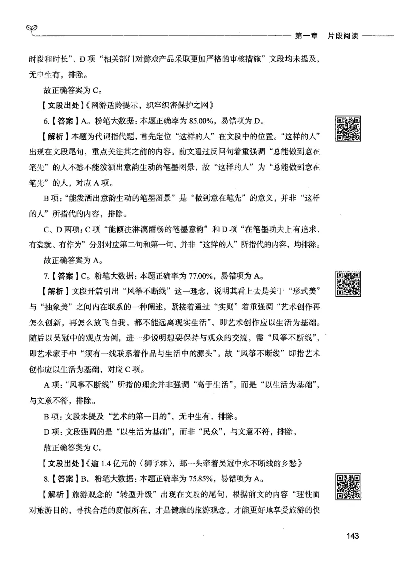 04言语表达（答案）2023年5月版_26吉林考备考资料包_11省考刷题包_04决战行测5000题_行测5000题2023年5月版次