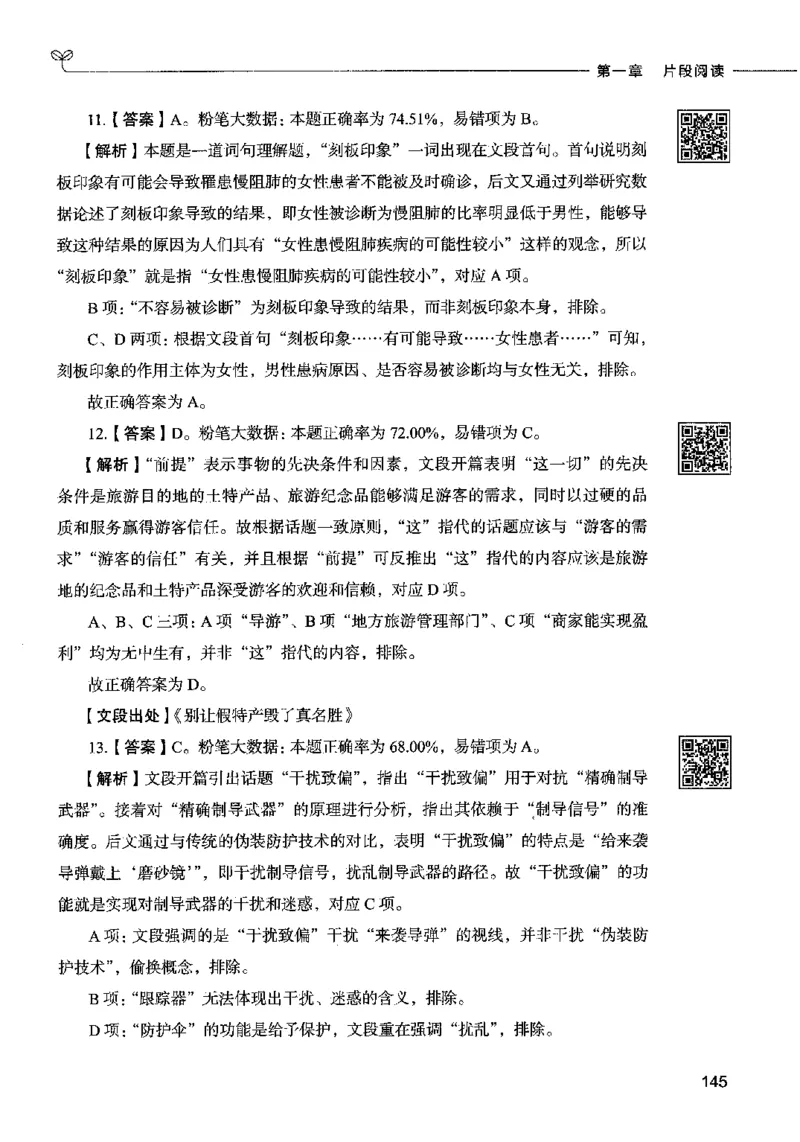 04言语表达（答案）2023年5月版_26吉林考备考资料包_11省考刷题包_04决战行测5000题_行测5000题2023年5月版次