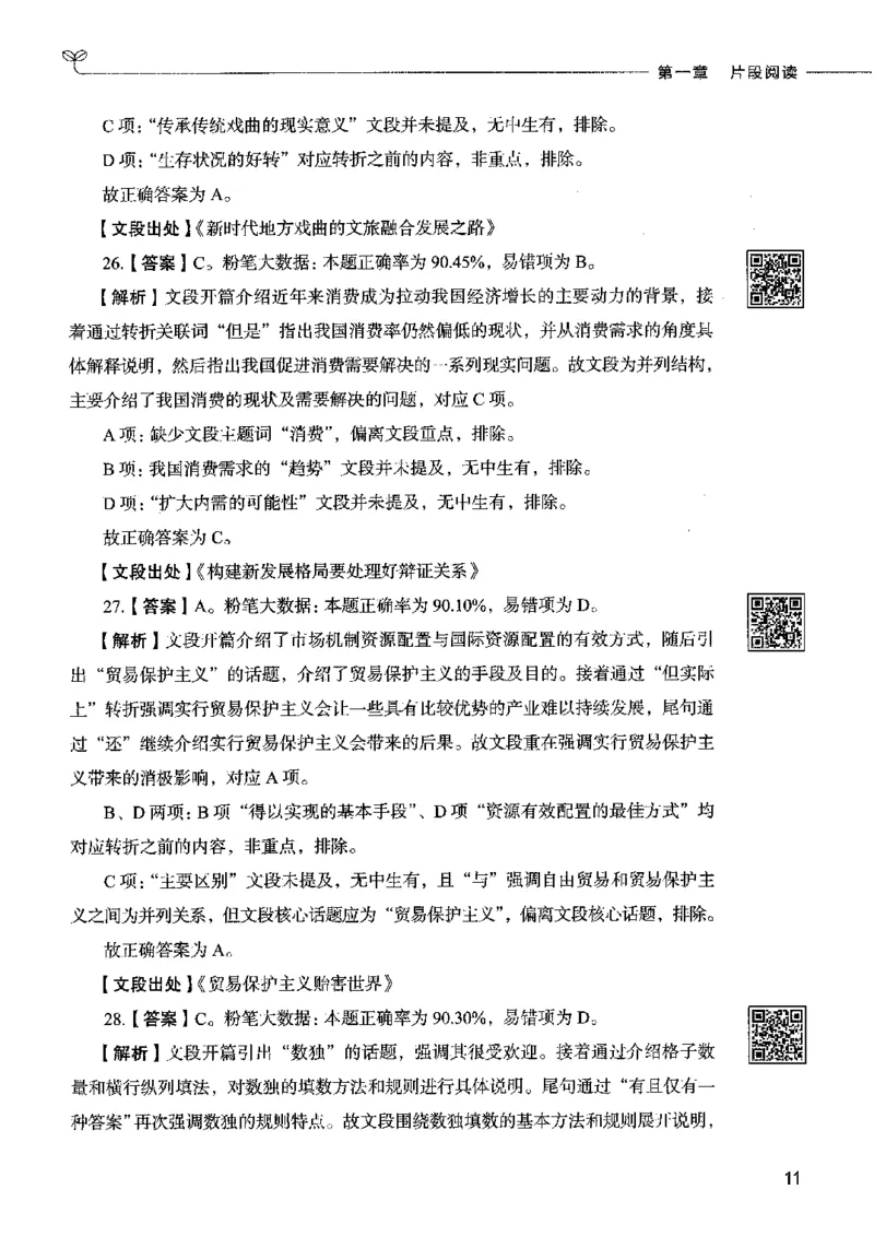 04言语表达（答案）2023年5月版_26吉林考备考资料包_11省考刷题包_04决战行测5000题_行测5000题2023年5月版次
