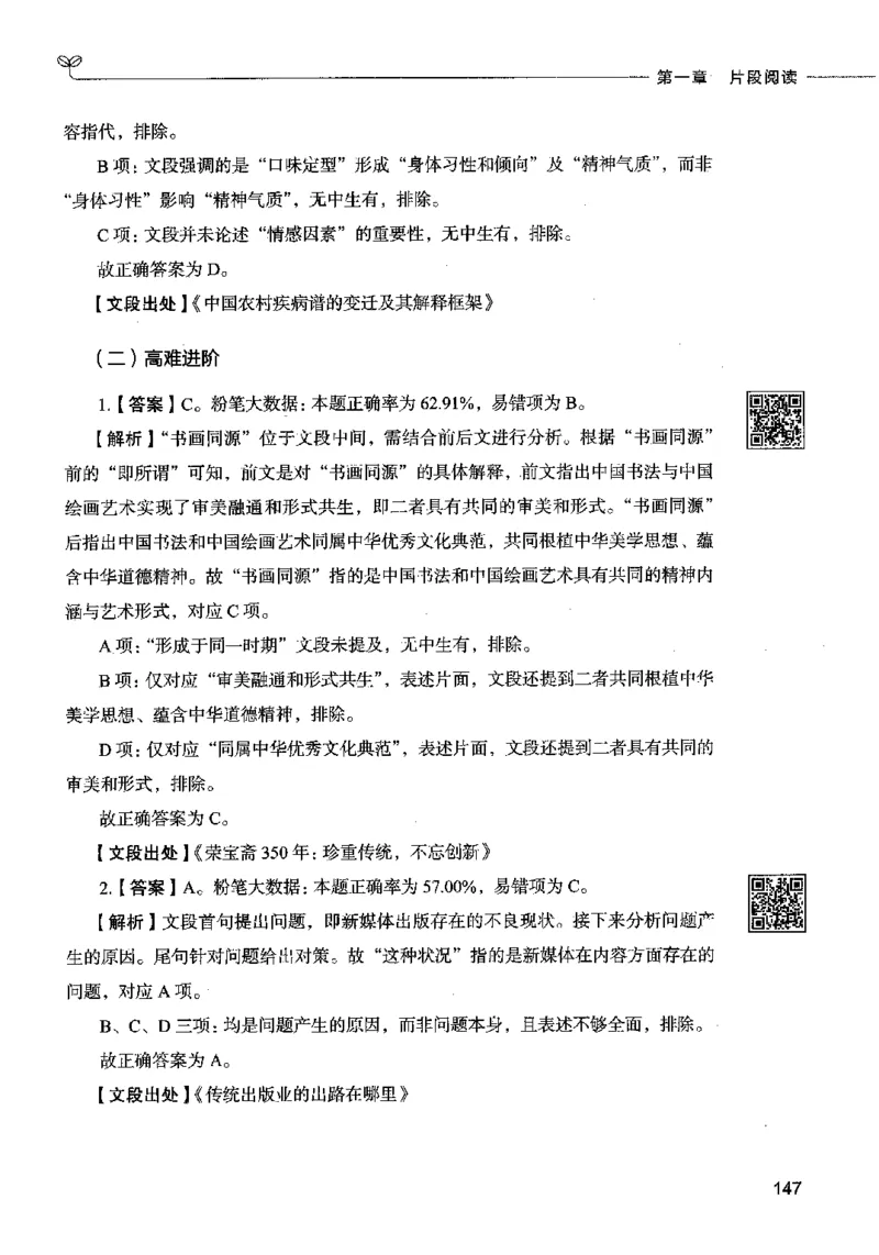 04言语表达（答案）2023年5月版_26吉林考备考资料包_11省考刷题包_04决战行测5000题_行测5000题2023年5月版次