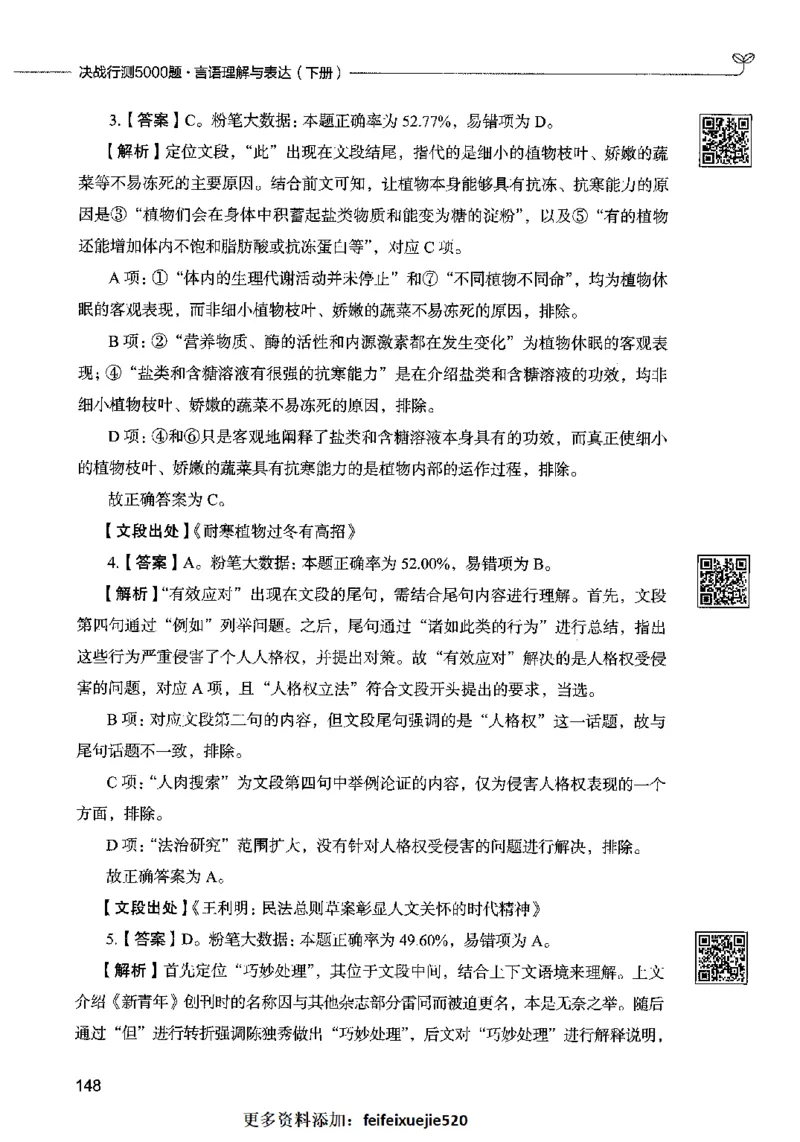 04言语表达（答案）2023年5月版_26吉林考备考资料包_11省考刷题包_04决战行测5000题_行测5000题2023年5月版次