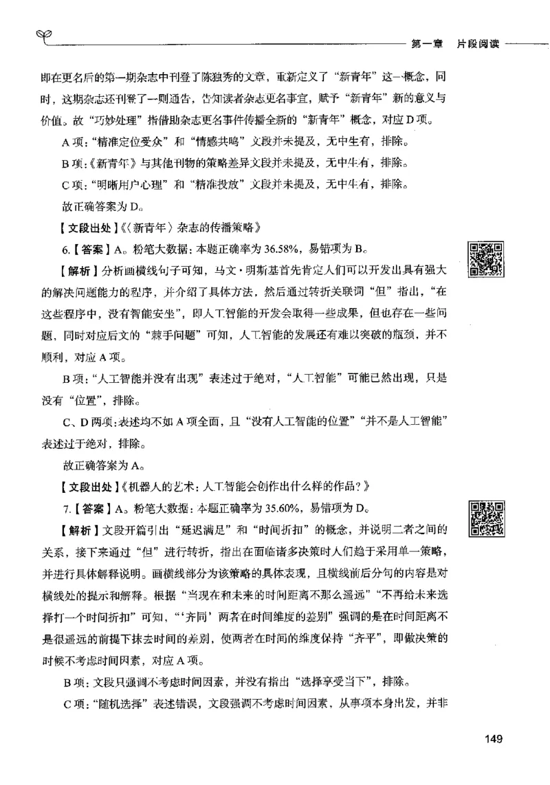 04言语表达（答案）2023年5月版_26吉林考备考资料包_11省考刷题包_04决战行测5000题_行测5000题2023年5月版次