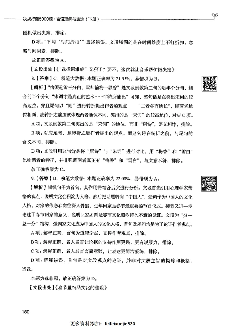 04言语表达（答案）2023年5月版_26吉林考备考资料包_11省考刷题包_04决战行测5000题_行测5000题2023年5月版次