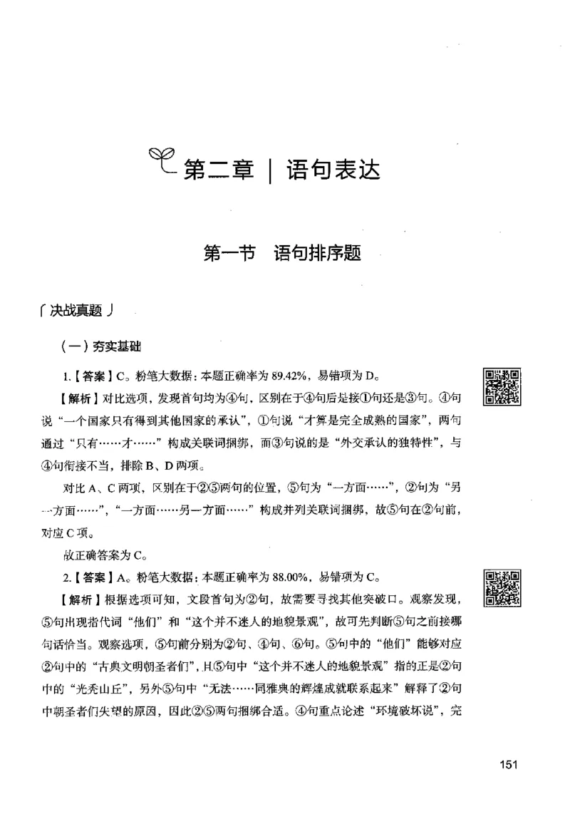04言语表达（答案）2023年5月版_26吉林考备考资料包_11省考刷题包_04决战行测5000题_行测5000题2023年5月版次