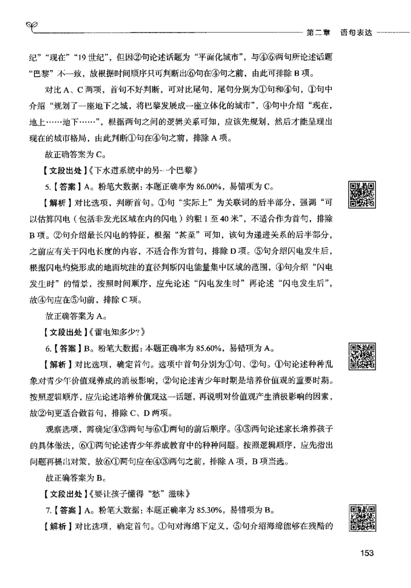 04言语表达（答案）2023年5月版_26吉林考备考资料包_11省考刷题包_04决战行测5000题_行测5000题2023年5月版次