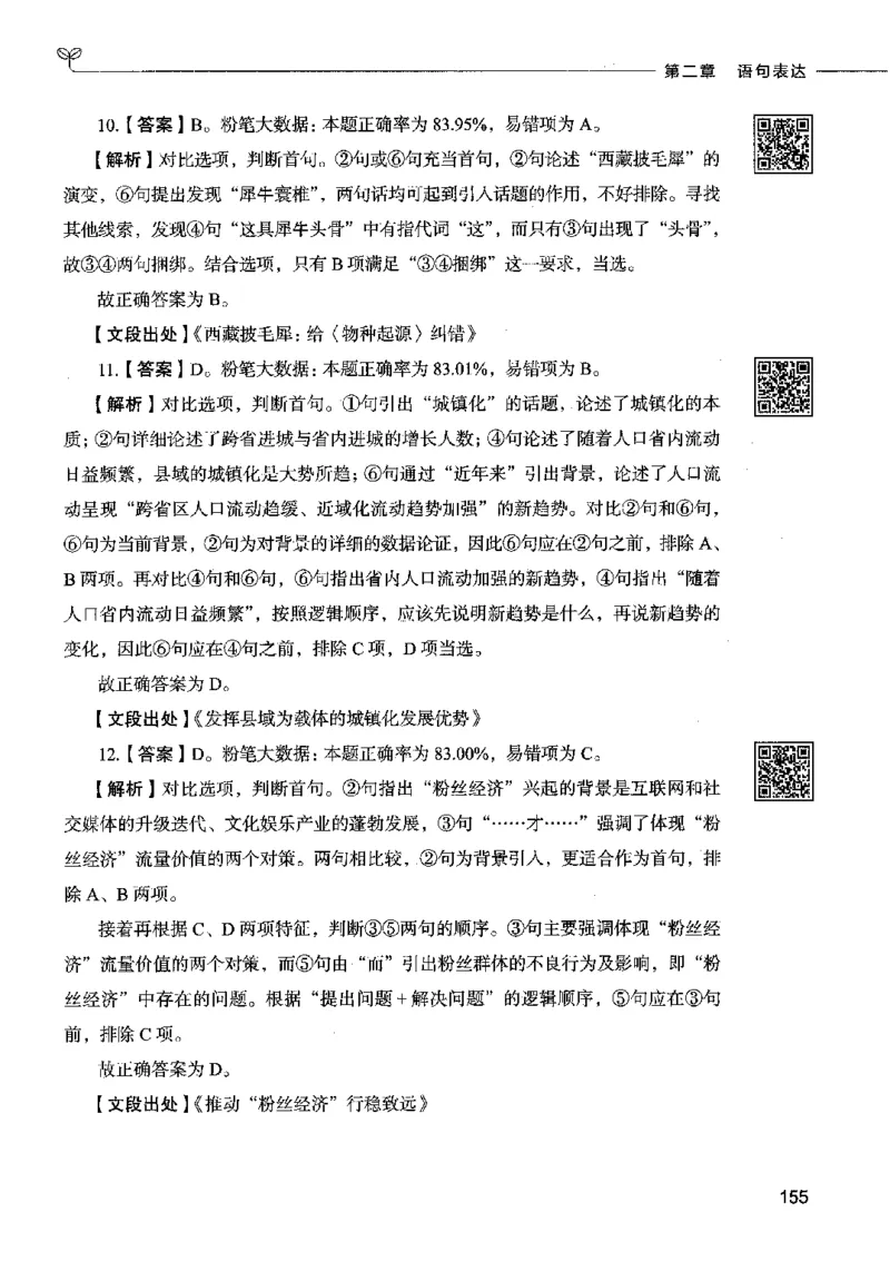 04言语表达（答案）2023年5月版_26吉林考备考资料包_11省考刷题包_04决战行测5000题_行测5000题2023年5月版次