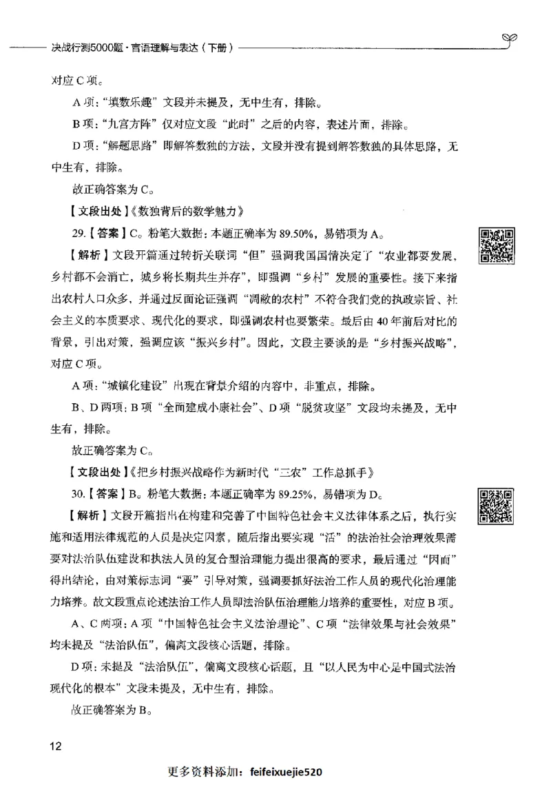 04言语表达（答案）2023年5月版_26吉林考备考资料包_11省考刷题包_04决战行测5000题_行测5000题2023年5月版次