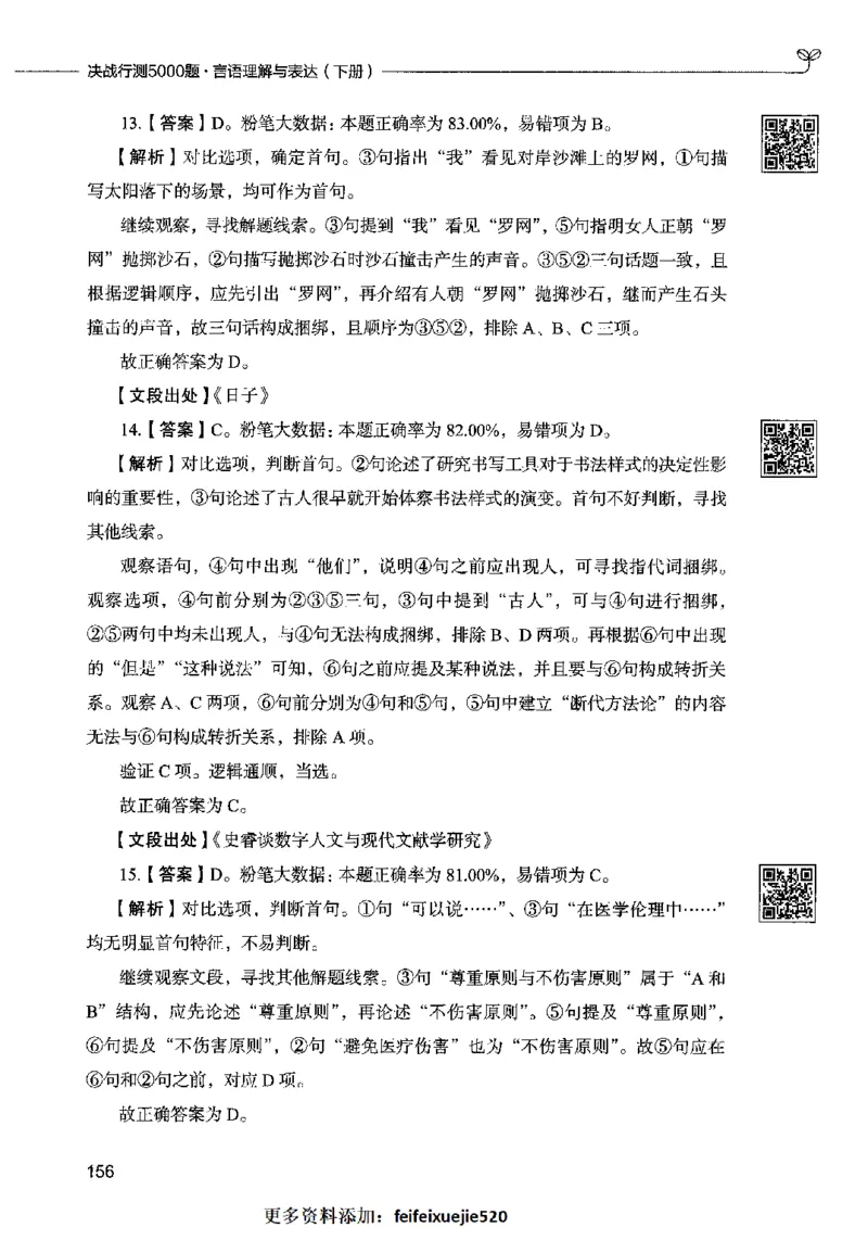 04言语表达（答案）2023年5月版_26吉林考备考资料包_11省考刷题包_04决战行测5000题_行测5000题2023年5月版次