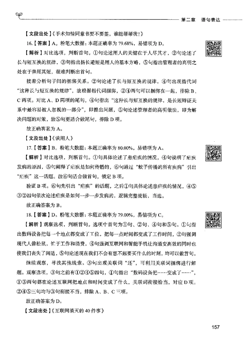 04言语表达（答案）2023年5月版_26吉林考备考资料包_11省考刷题包_04决战行测5000题_行测5000题2023年5月版次