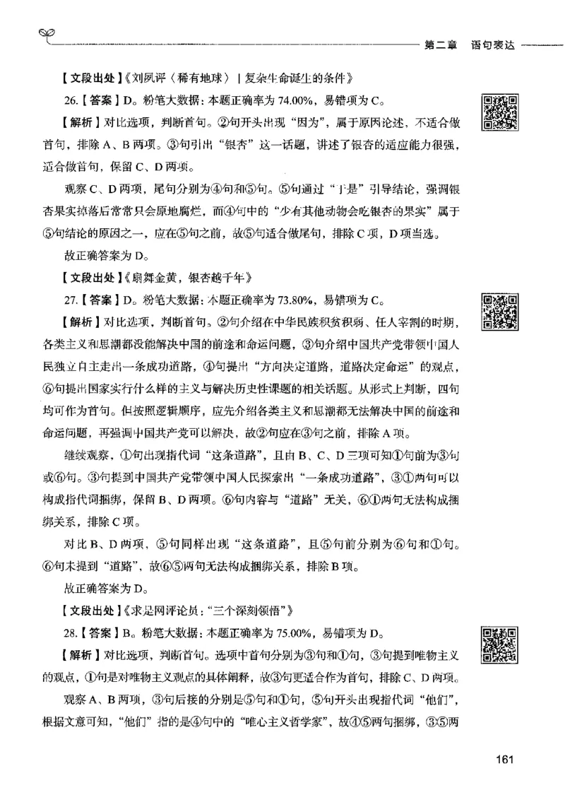 04言语表达（答案）2023年5月版_26吉林考备考资料包_11省考刷题包_04决战行测5000题_行测5000题2023年5月版次