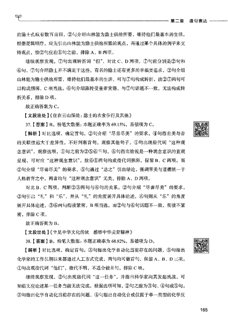 04言语表达（答案）2023年5月版_26吉林考备考资料包_11省考刷题包_04决战行测5000题_行测5000题2023年5月版次