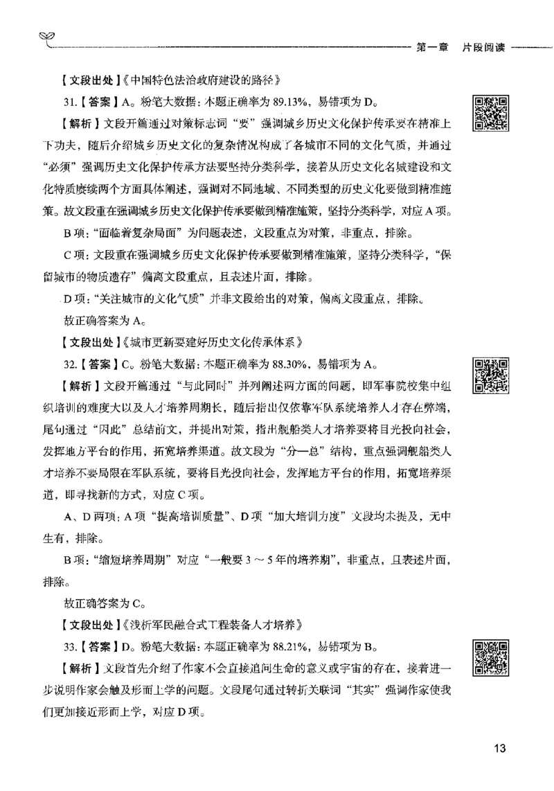 04言语表达（答案）2023年5月版_26吉林考备考资料包_11省考刷题包_04决战行测5000题_行测5000题2023年5月版次