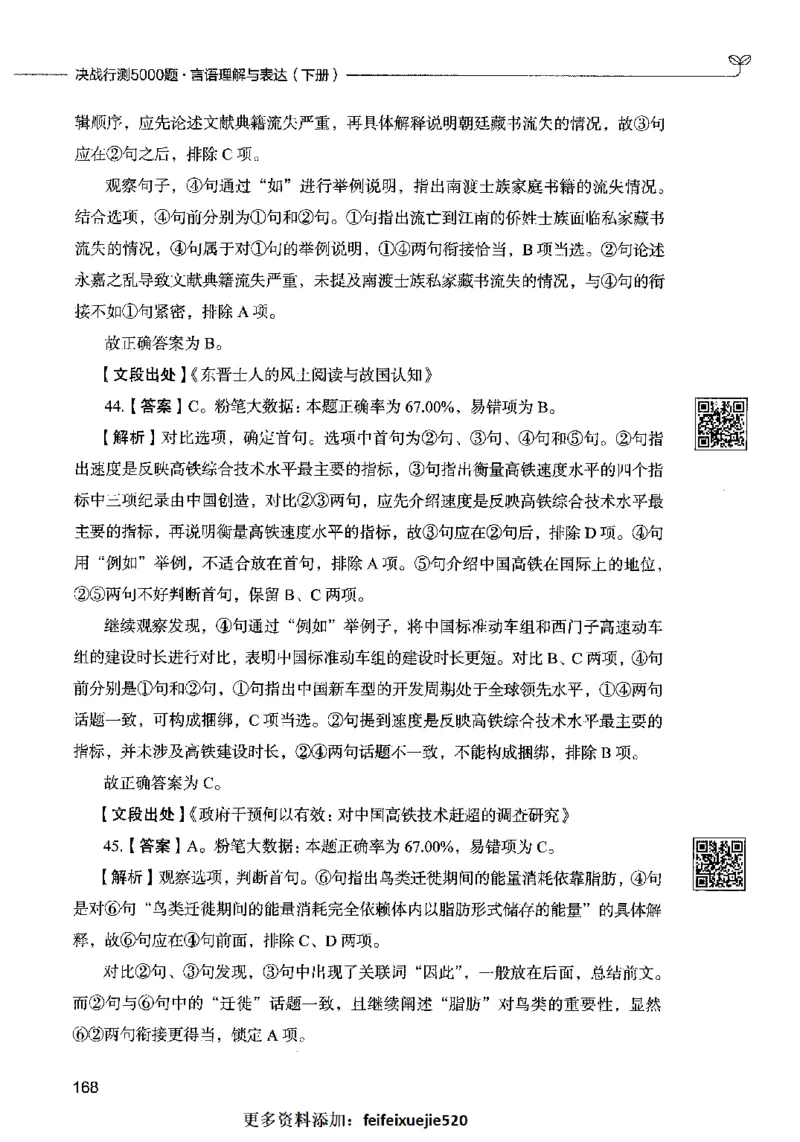 04言语表达（答案）2023年5月版_26吉林考备考资料包_11省考刷题包_04决战行测5000题_行测5000题2023年5月版次