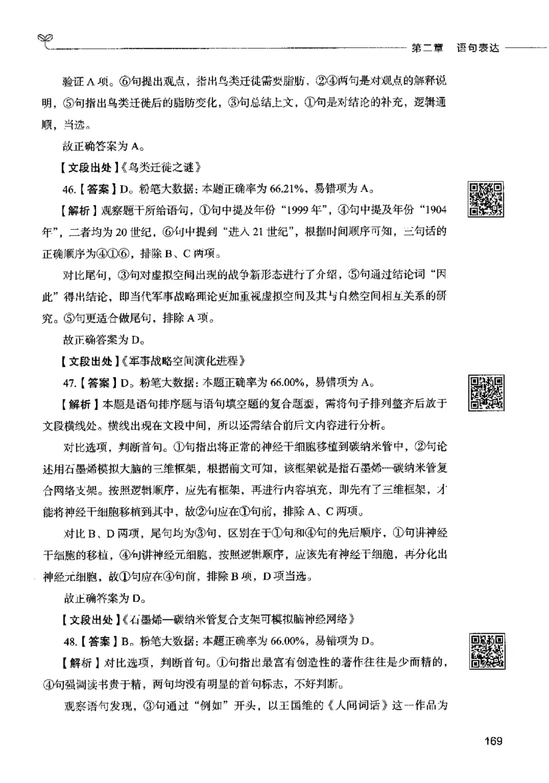 04言语表达（答案）2023年5月版_26吉林考备考资料包_11省考刷题包_04决战行测5000题_行测5000题2023年5月版次
