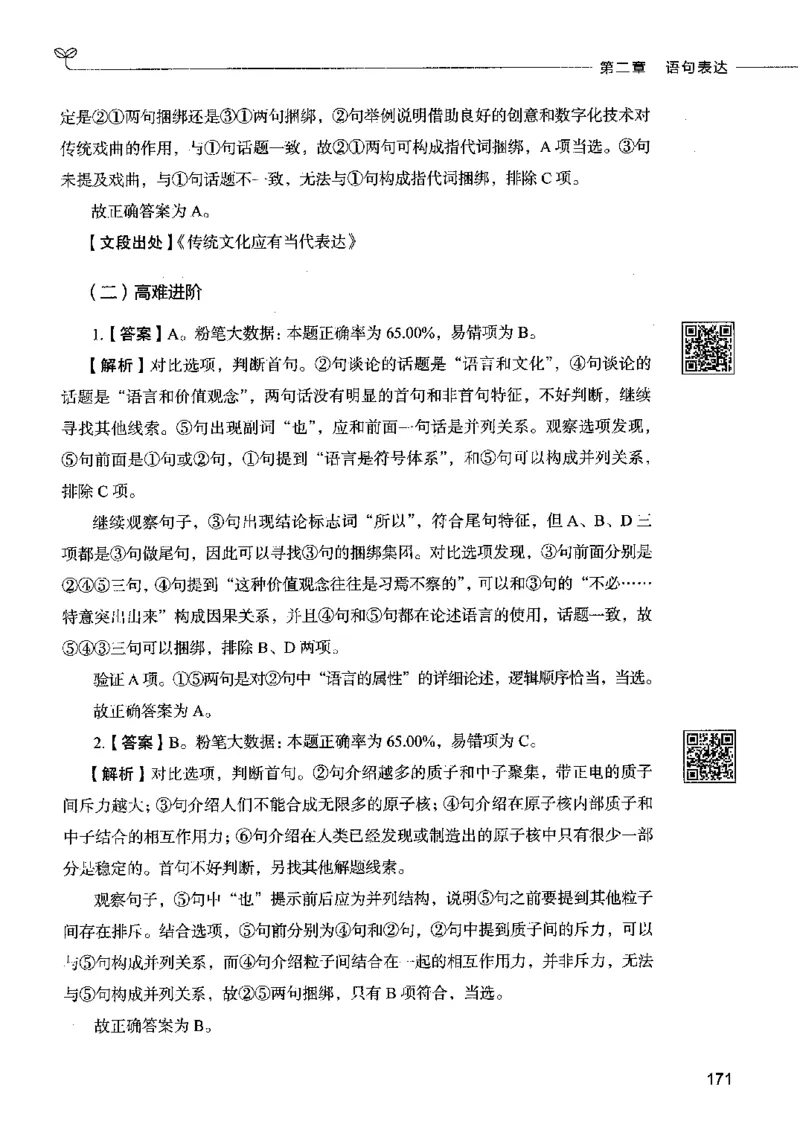04言语表达（答案）2023年5月版_26吉林考备考资料包_11省考刷题包_04决战行测5000题_行测5000题2023年5月版次