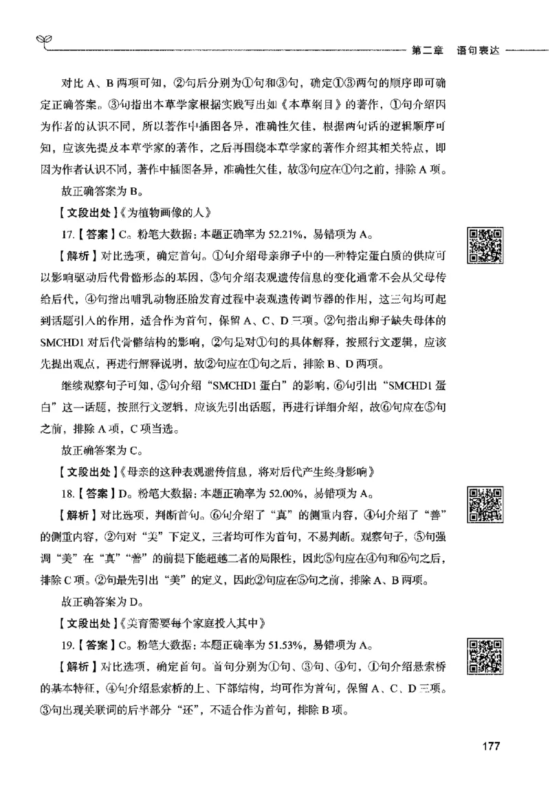 04言语表达（答案）2023年5月版_26吉林考备考资料包_11省考刷题包_04决战行测5000题_行测5000题2023年5月版次