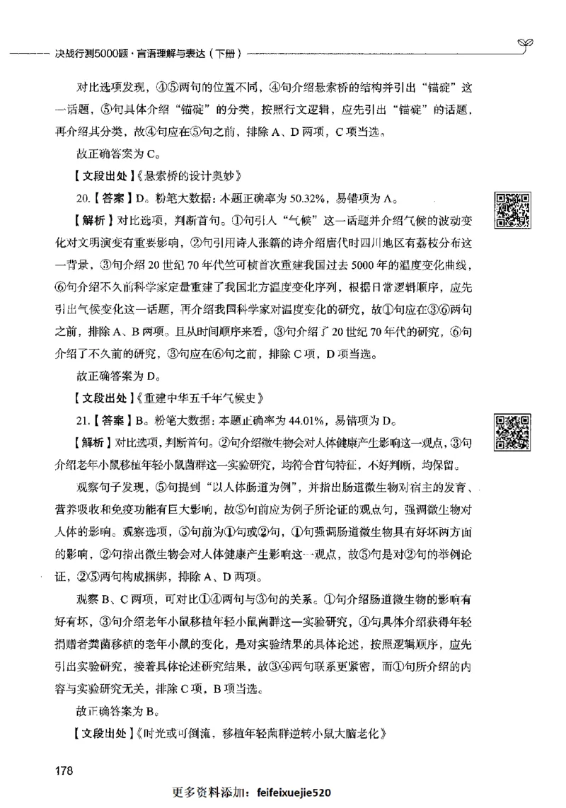 04言语表达（答案）2023年5月版_26吉林考备考资料包_11省考刷题包_04决战行测5000题_行测5000题2023年5月版次
