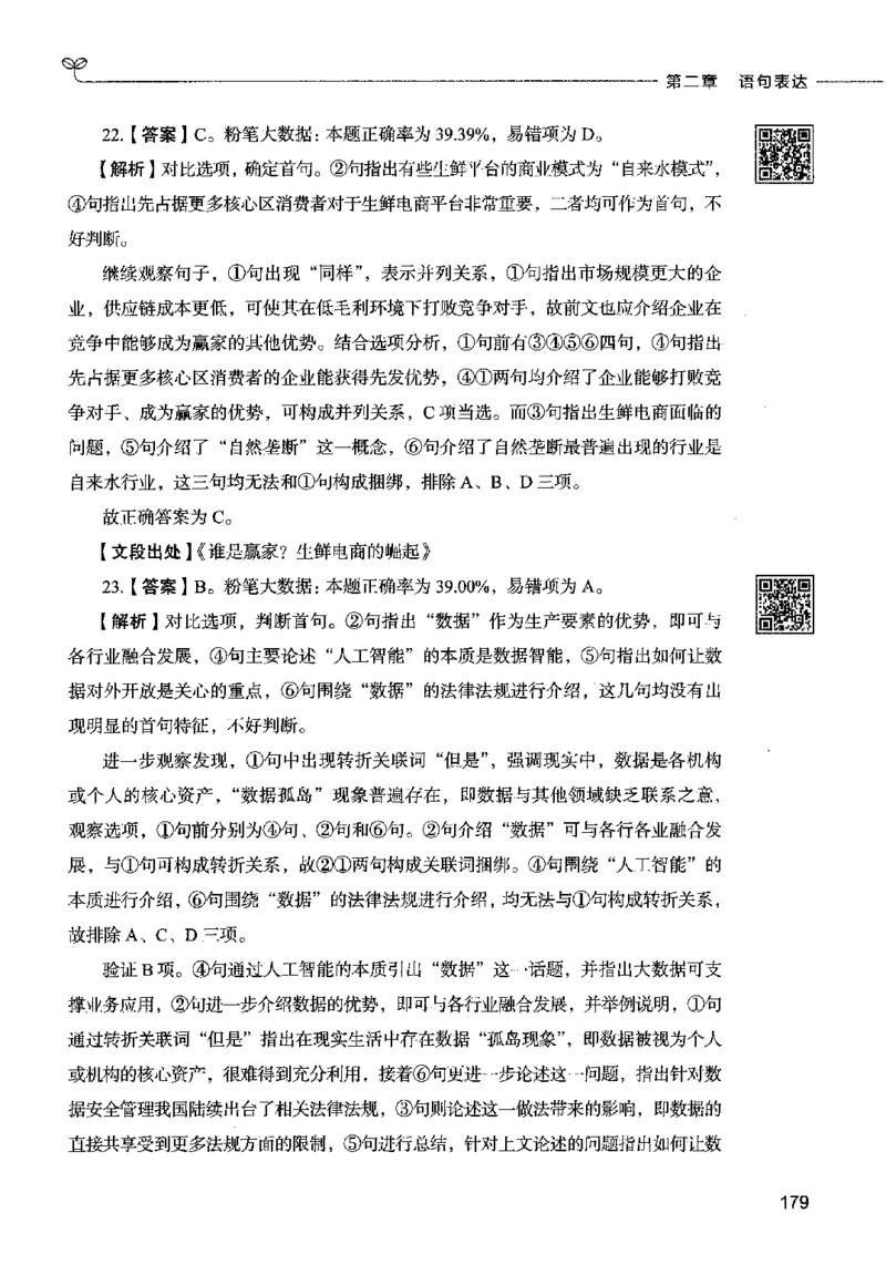 04言语表达（答案）2023年5月版_26吉林考备考资料包_11省考刷题包_04决战行测5000题_行测5000题2023年5月版次