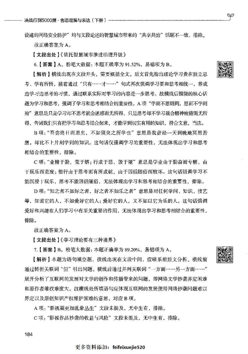 04言语表达（答案）2023年5月版_26吉林考备考资料包_11省考刷题包_04决战行测5000题_行测5000题2023年5月版次