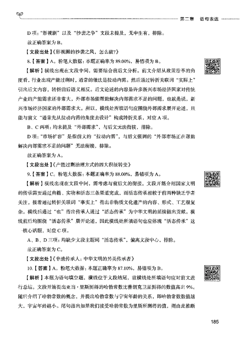 04言语表达（答案）2023年5月版_26吉林考备考资料包_11省考刷题包_04决战行测5000题_行测5000题2023年5月版次