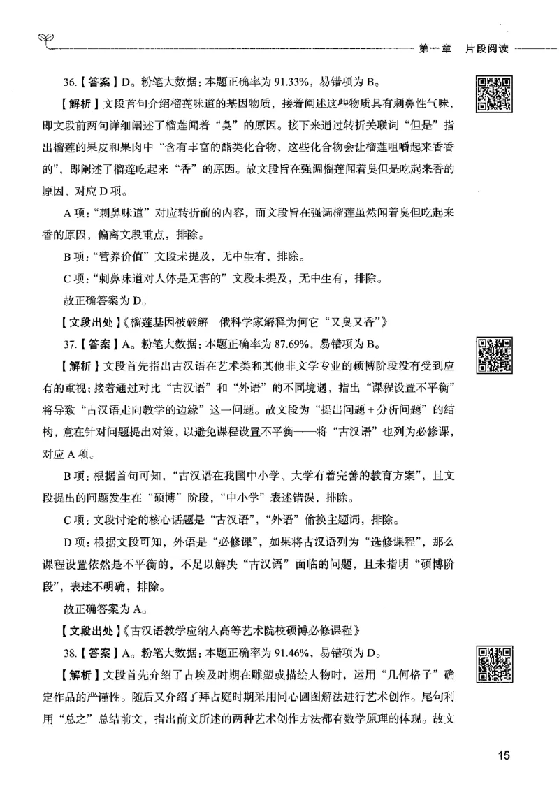 04言语表达（答案）2023年5月版_26吉林考备考资料包_11省考刷题包_04决战行测5000题_行测5000题2023年5月版次