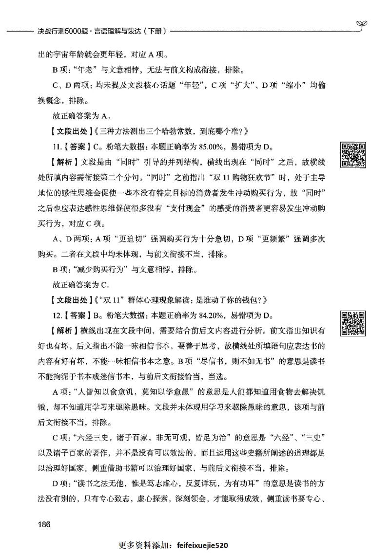 04言语表达（答案）2023年5月版_26吉林考备考资料包_11省考刷题包_04决战行测5000题_行测5000题2023年5月版次