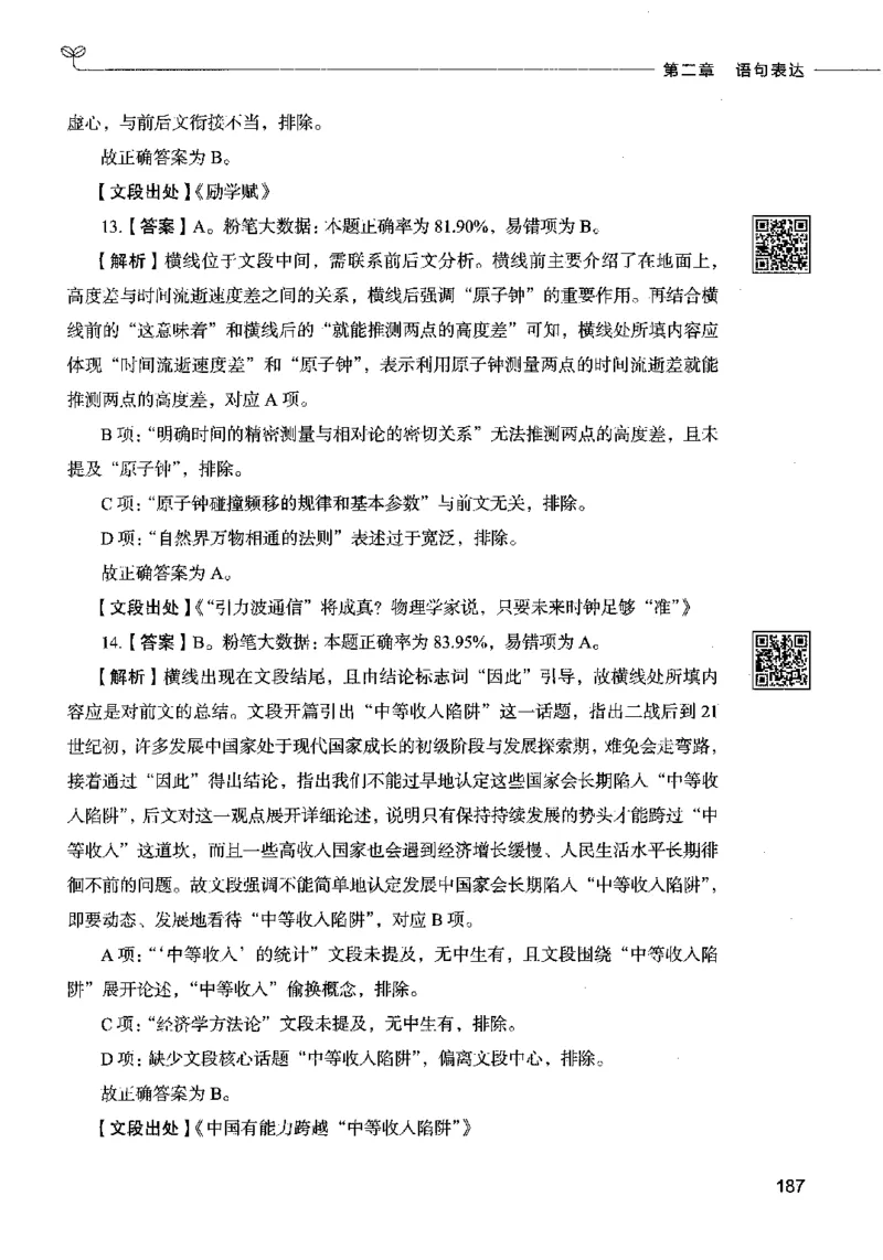 04言语表达（答案）2023年5月版_26吉林考备考资料包_11省考刷题包_04决战行测5000题_行测5000题2023年5月版次