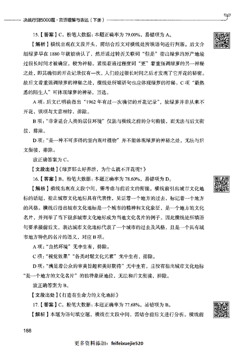 04言语表达（答案）2023年5月版_26吉林考备考资料包_11省考刷题包_04决战行测5000题_行测5000题2023年5月版次