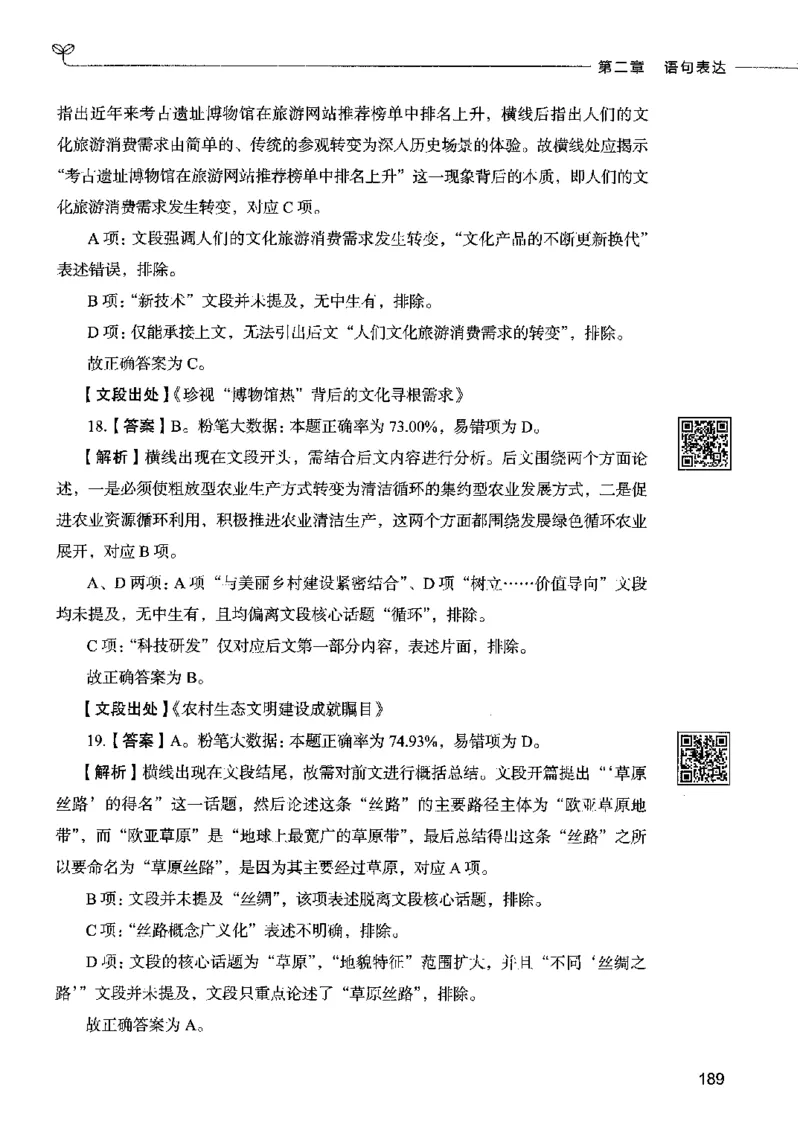 04言语表达（答案）2023年5月版_26吉林考备考资料包_11省考刷题包_04决战行测5000题_行测5000题2023年5月版次