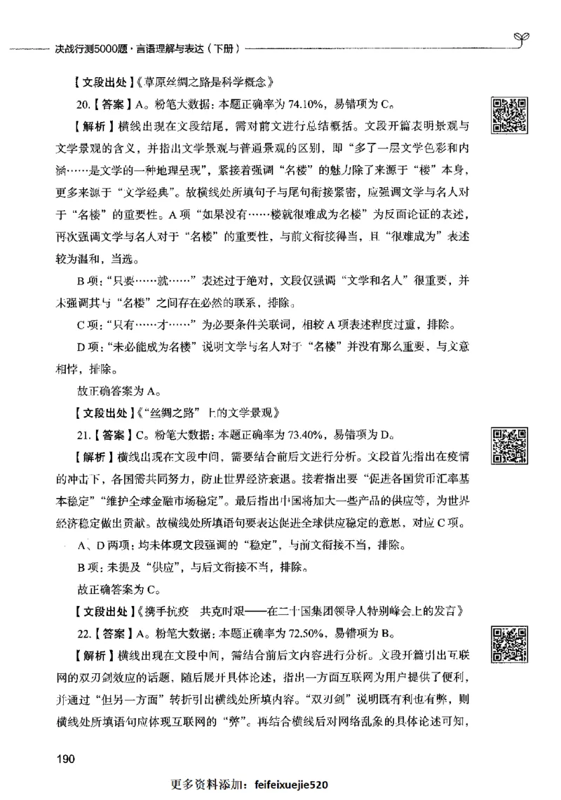 04言语表达（答案）2023年5月版_26吉林考备考资料包_11省考刷题包_04决战行测5000题_行测5000题2023年5月版次