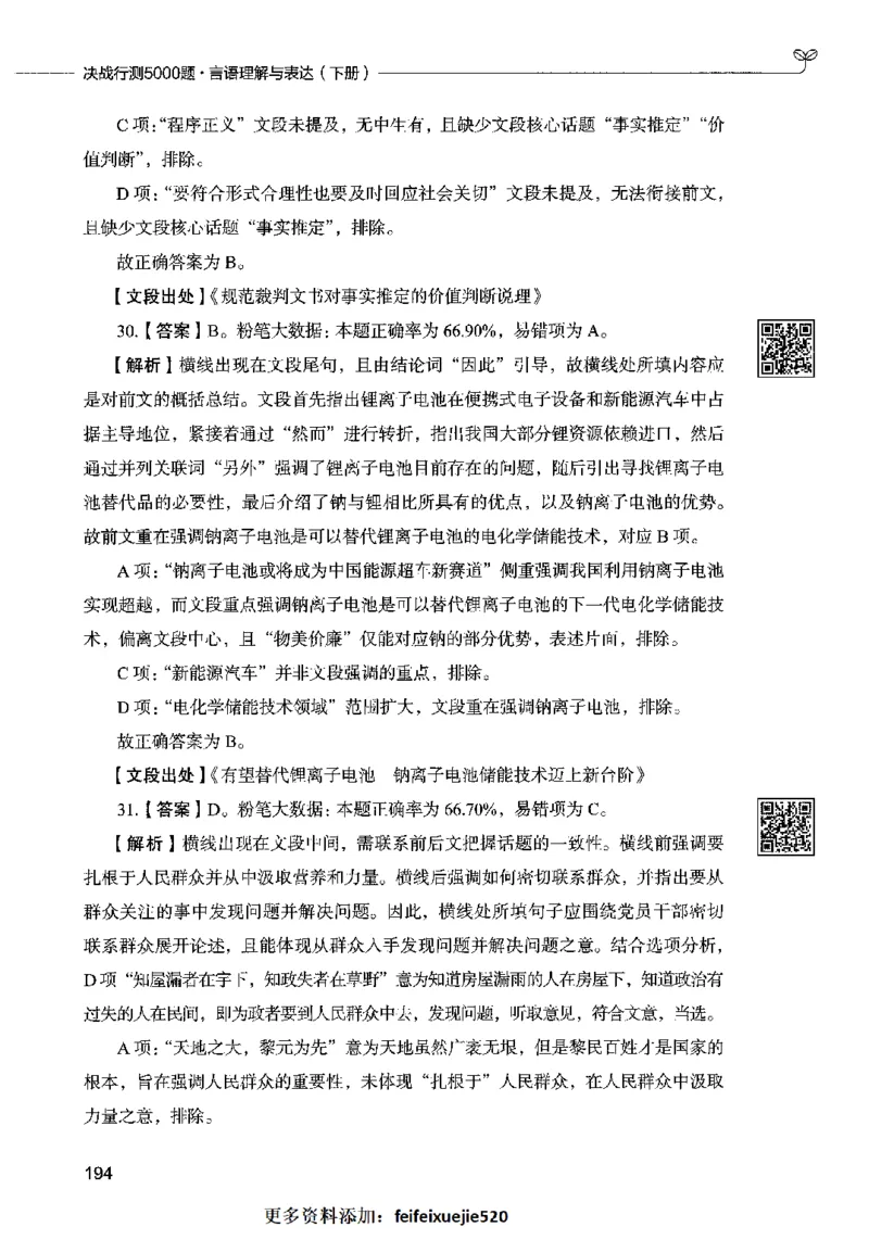 04言语表达（答案）2023年5月版_26吉林考备考资料包_11省考刷题包_04决战行测5000题_行测5000题2023年5月版次