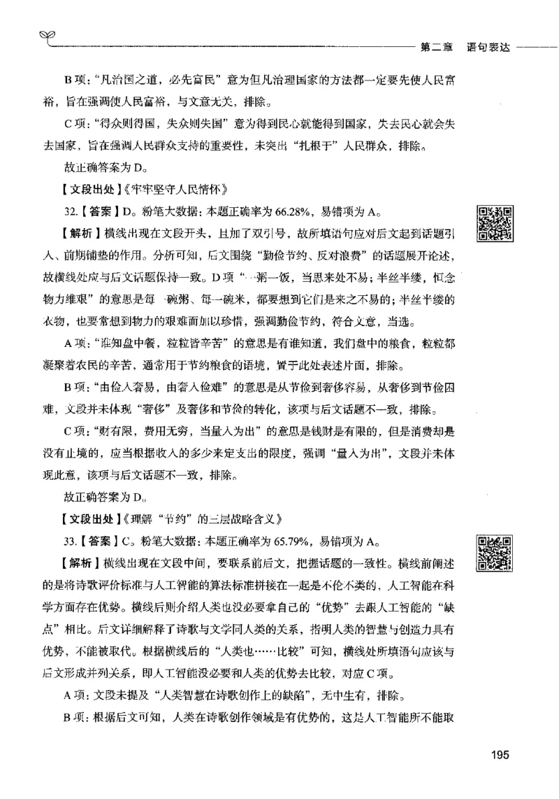 04言语表达（答案）2023年5月版_26吉林考备考资料包_11省考刷题包_04决战行测5000题_行测5000题2023年5月版次