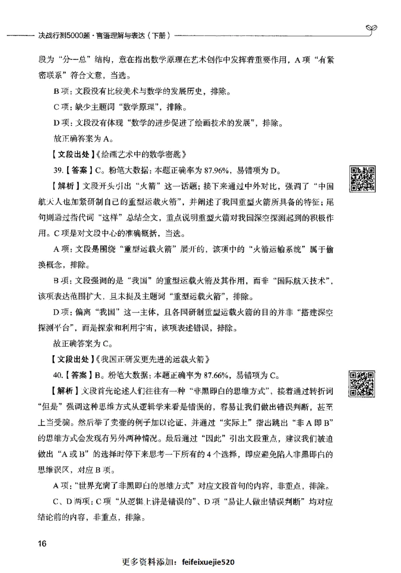 04言语表达（答案）2023年5月版_26吉林考备考资料包_11省考刷题包_04决战行测5000题_行测5000题2023年5月版次