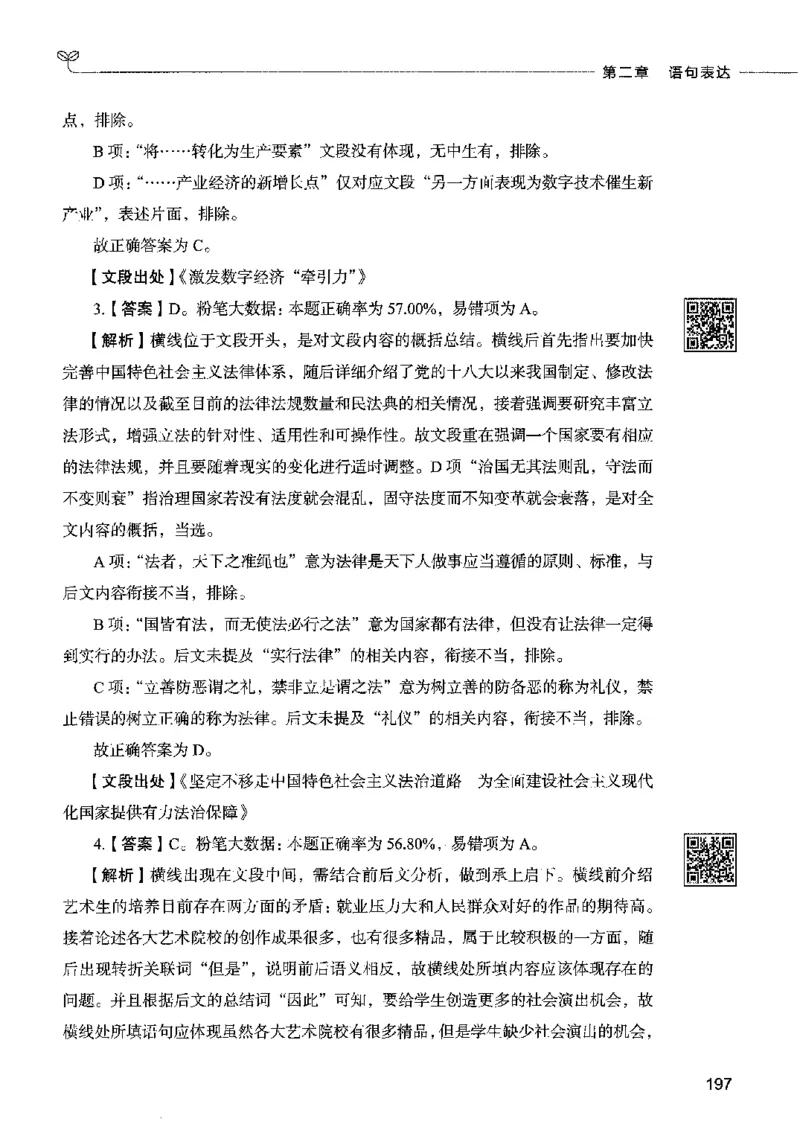04言语表达（答案）2023年5月版_26吉林考备考资料包_11省考刷题包_04决战行测5000题_行测5000题2023年5月版次