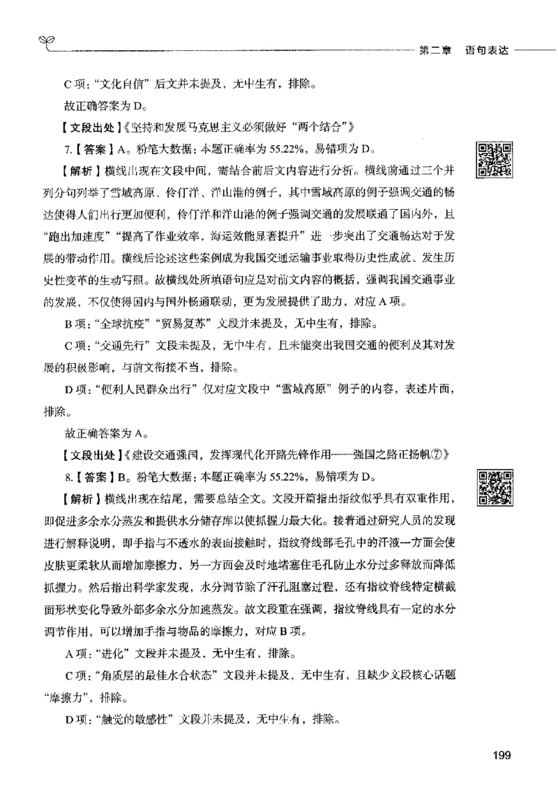 04言语表达（答案）2023年5月版_26吉林考备考资料包_11省考刷题包_04决战行测5000题_行测5000题2023年5月版次