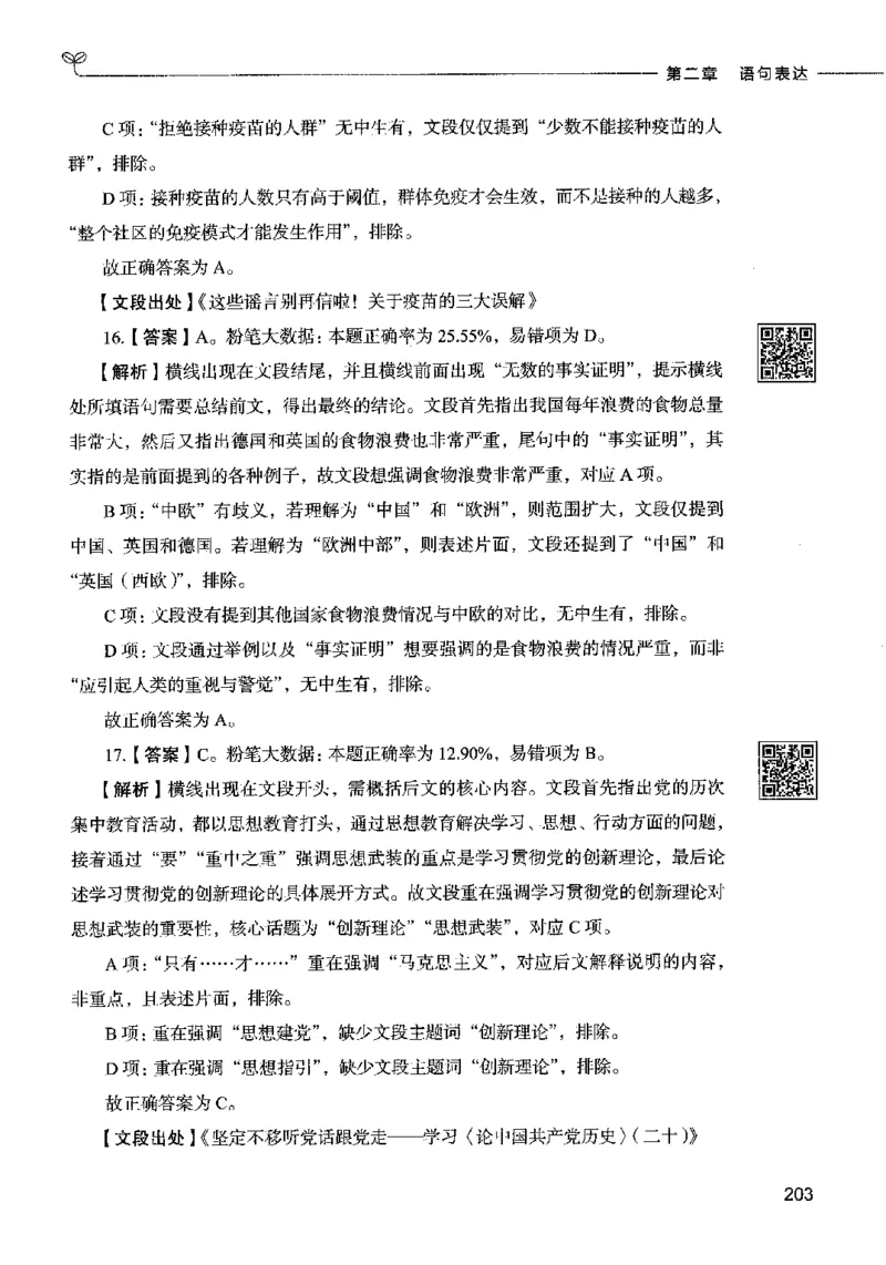 04言语表达（答案）2023年5月版_26吉林考备考资料包_11省考刷题包_04决战行测5000题_行测5000题2023年5月版次