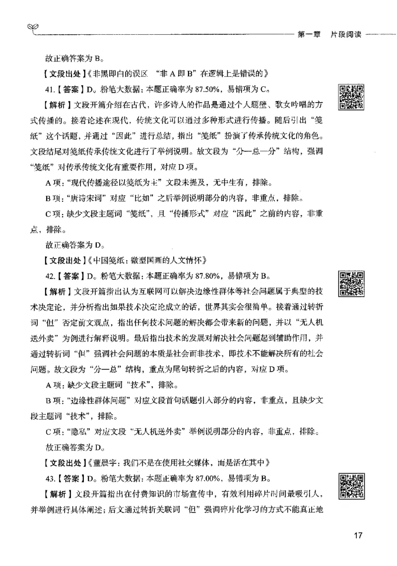 04言语表达（答案）2023年5月版_26吉林考备考资料包_11省考刷题包_04决战行测5000题_行测5000题2023年5月版次