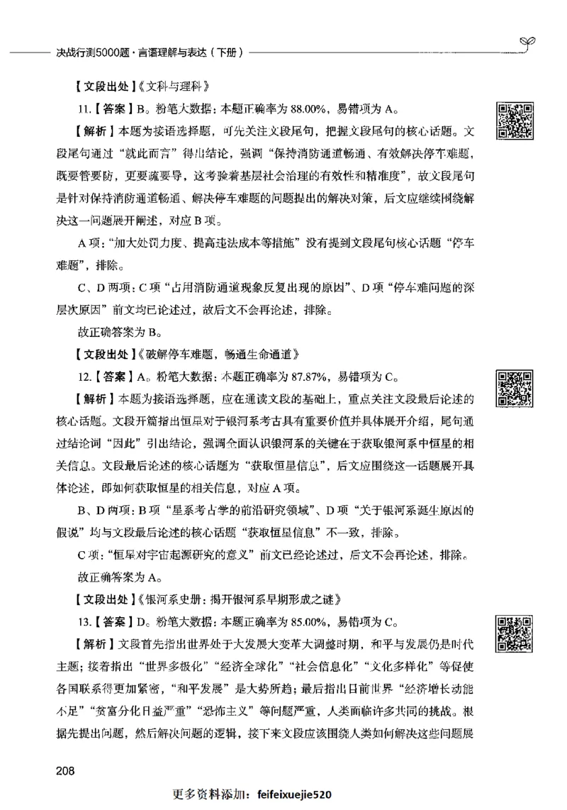 04言语表达（答案）2023年5月版_26吉林考备考资料包_11省考刷题包_04决战行测5000题_行测5000题2023年5月版次