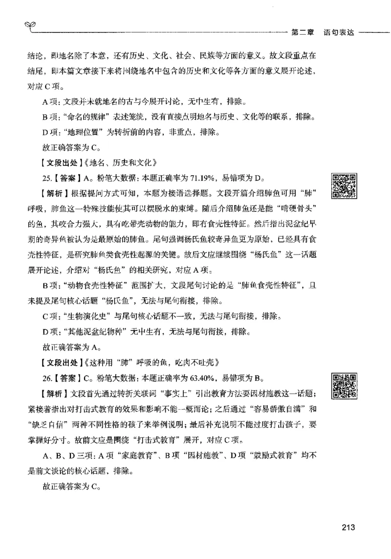 04言语表达（答案）2023年5月版_26吉林考备考资料包_11省考刷题包_04决战行测5000题_行测5000题2023年5月版次