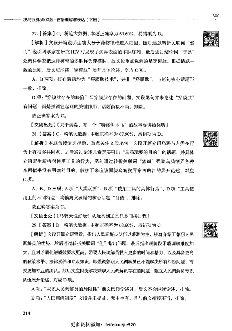04言语表达（答案）2023年5月版_26吉林考备考资料包_11省考刷题包_04决战行测5000题_行测5000题2023年5月版次