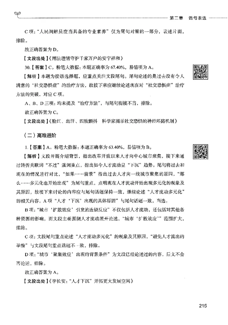 04言语表达（答案）2023年5月版_26吉林考备考资料包_11省考刷题包_04决战行测5000题_行测5000题2023年5月版次