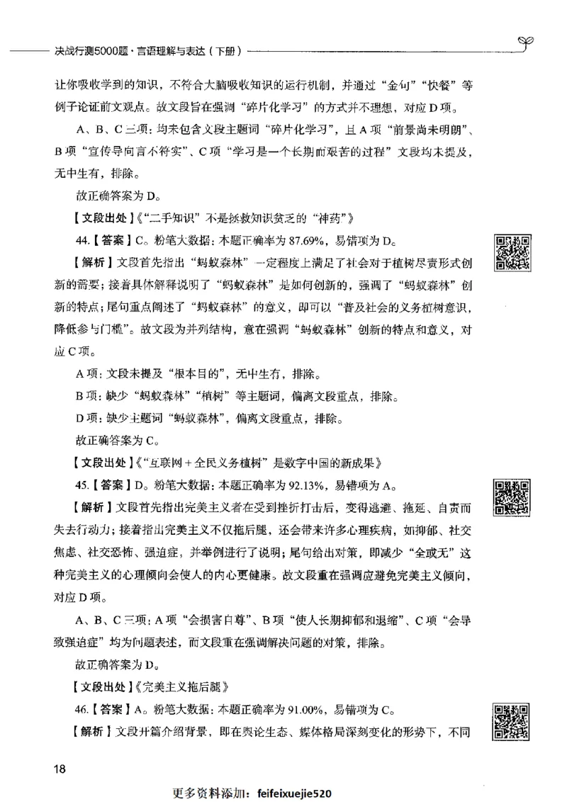 04言语表达（答案）2023年5月版_26吉林考备考资料包_11省考刷题包_04决战行测5000题_行测5000题2023年5月版次