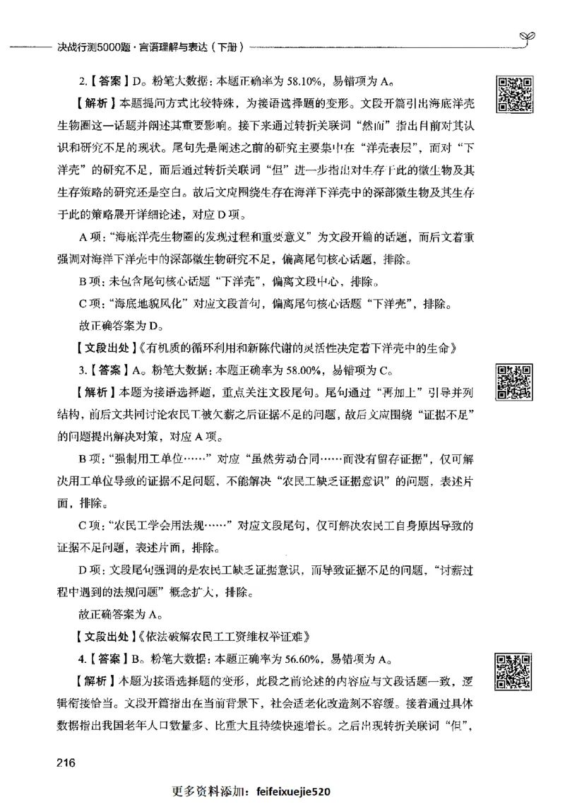 04言语表达（答案）2023年5月版_26吉林考备考资料包_11省考刷题包_04决战行测5000题_行测5000题2023年5月版次