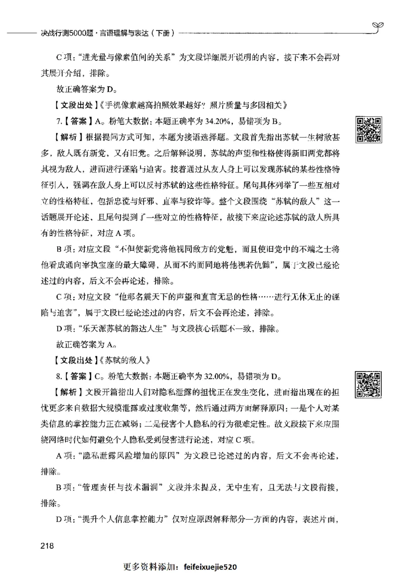 04言语表达（答案）2023年5月版_26吉林考备考资料包_11省考刷题包_04决战行测5000题_行测5000题2023年5月版次