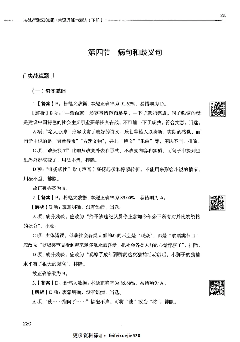 04言语表达（答案）2023年5月版_26吉林考备考资料包_11省考刷题包_04决战行测5000题_行测5000题2023年5月版次