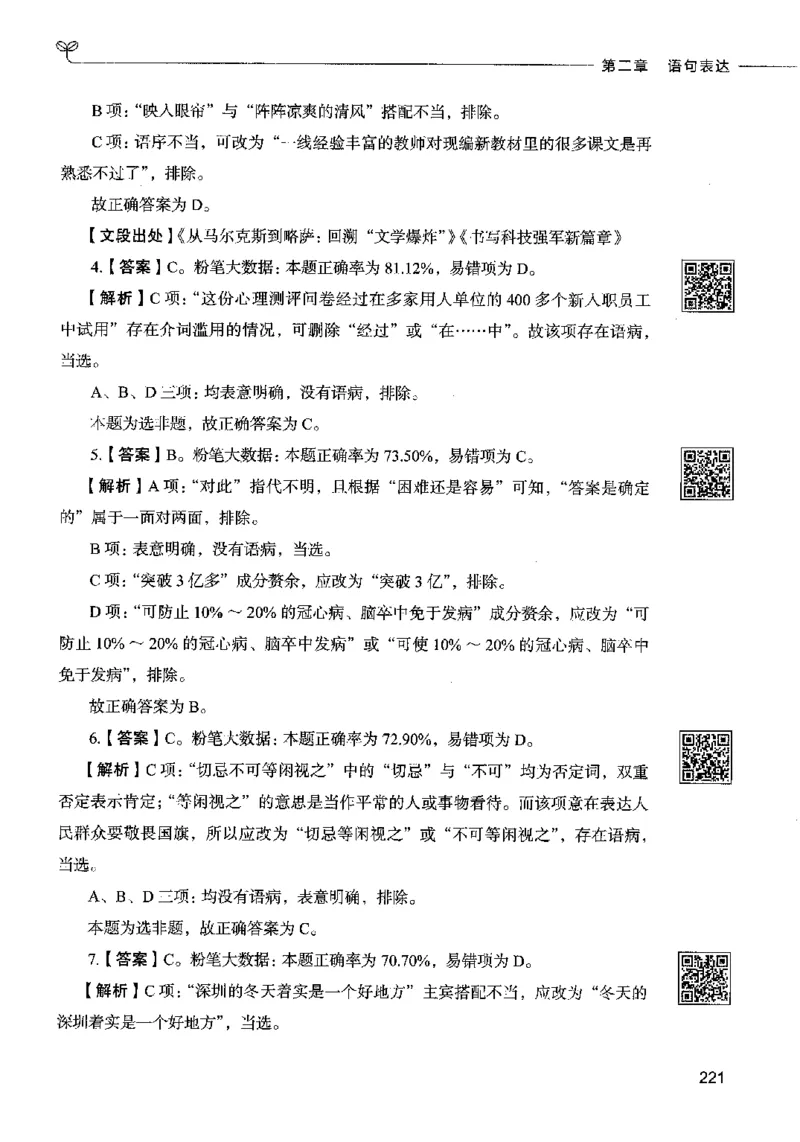 04言语表达（答案）2023年5月版_26吉林考备考资料包_11省考刷题包_04决战行测5000题_行测5000题2023年5月版次