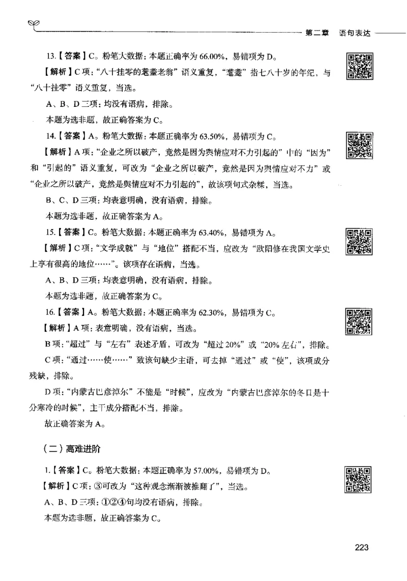 04言语表达（答案）2023年5月版_26吉林考备考资料包_11省考刷题包_04决战行测5000题_行测5000题2023年5月版次