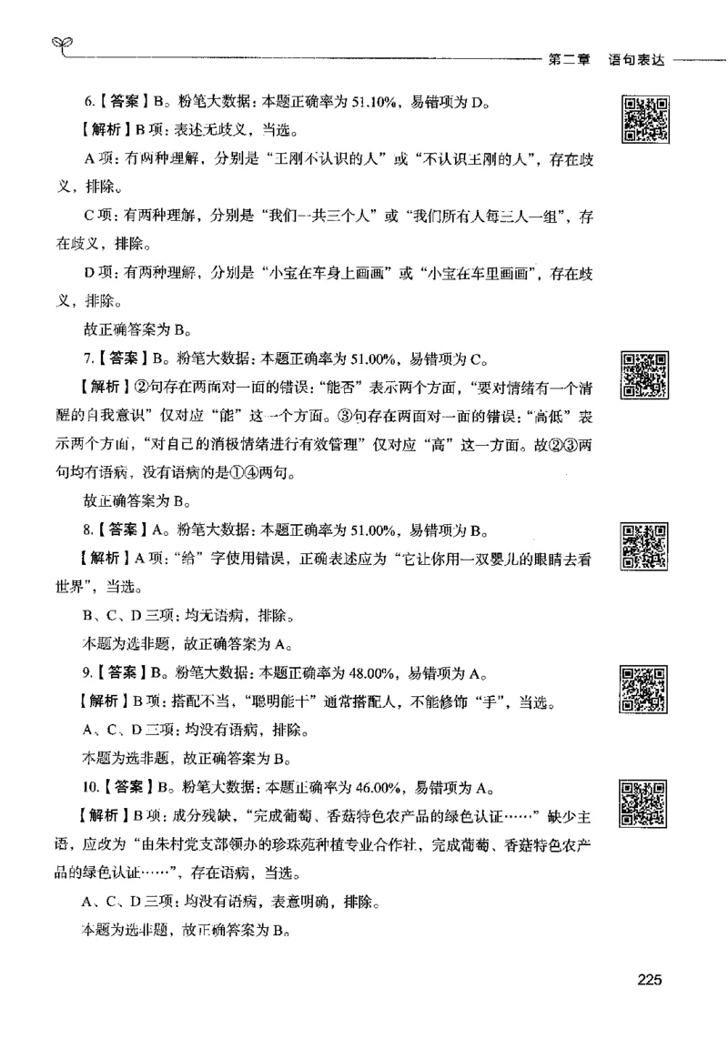 04言语表达（答案）2023年5月版_26吉林考备考资料包_11省考刷题包_04决战行测5000题_行测5000题2023年5月版次